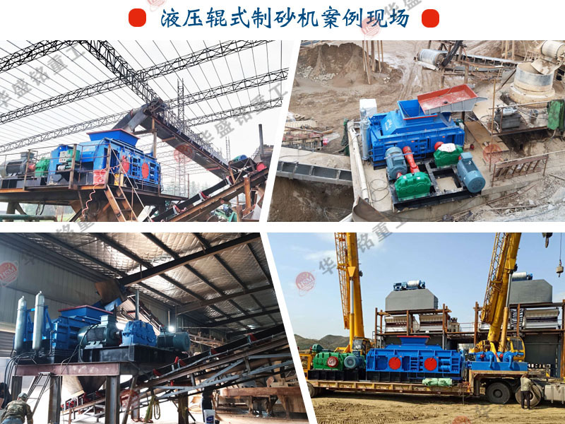 液壓對(duì)輥破碎機(jī)適合碎哪些物料？一臺(tái)多少錢？