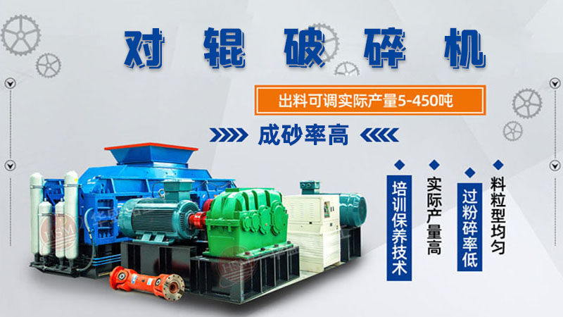 數(shù)控液壓對(duì)輥破碎機(jī)輥皮壽命大概多久呢？市場(chǎng)報(bào)價(jià)多少錢呢？