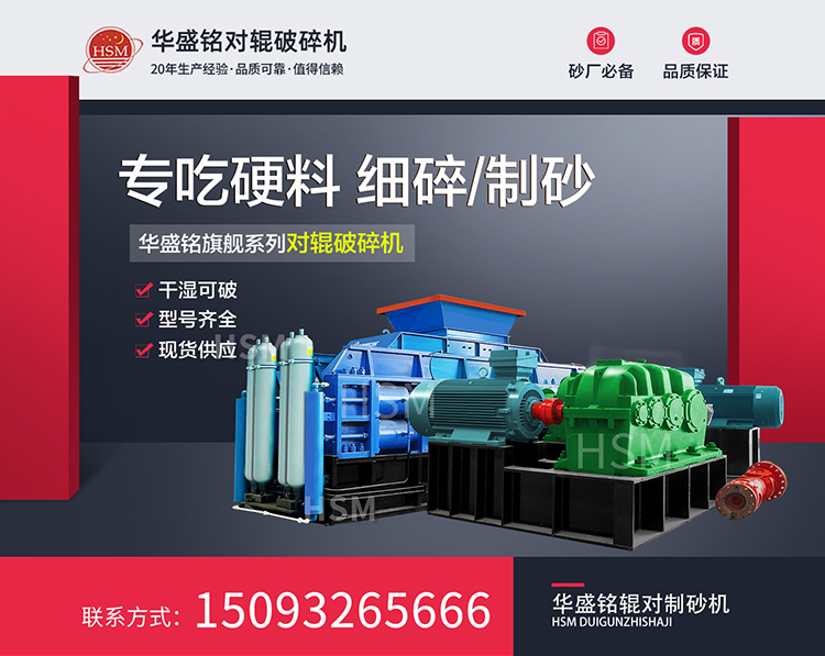 鉀長(zhǎng)石加工為何選擇液壓對(duì)輥破碎機(jī) ？