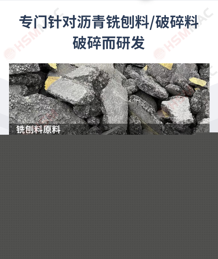  銑刨料破碎篩分設(shè)備 華盛銘篩分破碎一體機(jī)